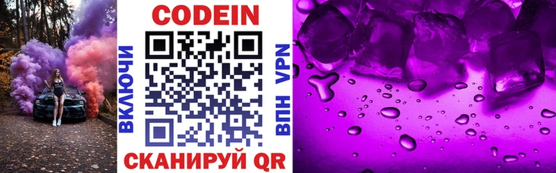 Кодеиновый сироп Lean Purple Drank  Купить  Устюжна 